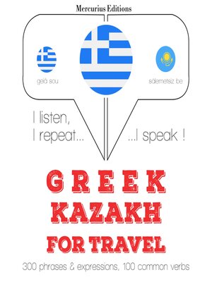 cover image of Ταξίδια λέξεις και φράσεις στο Καζακστάν
